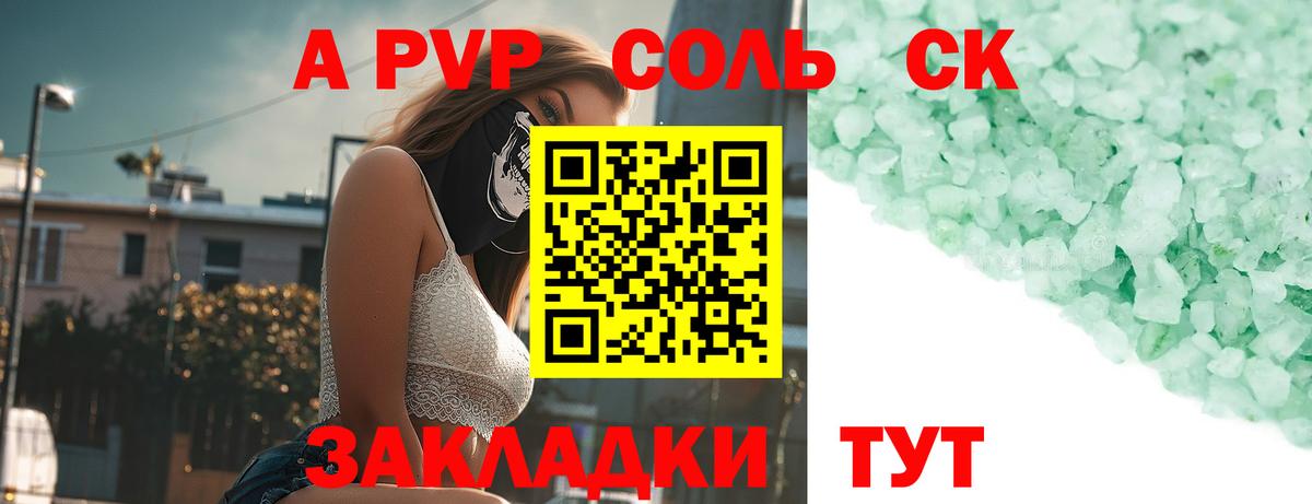 Альфа ПВП кристаллы Элиста