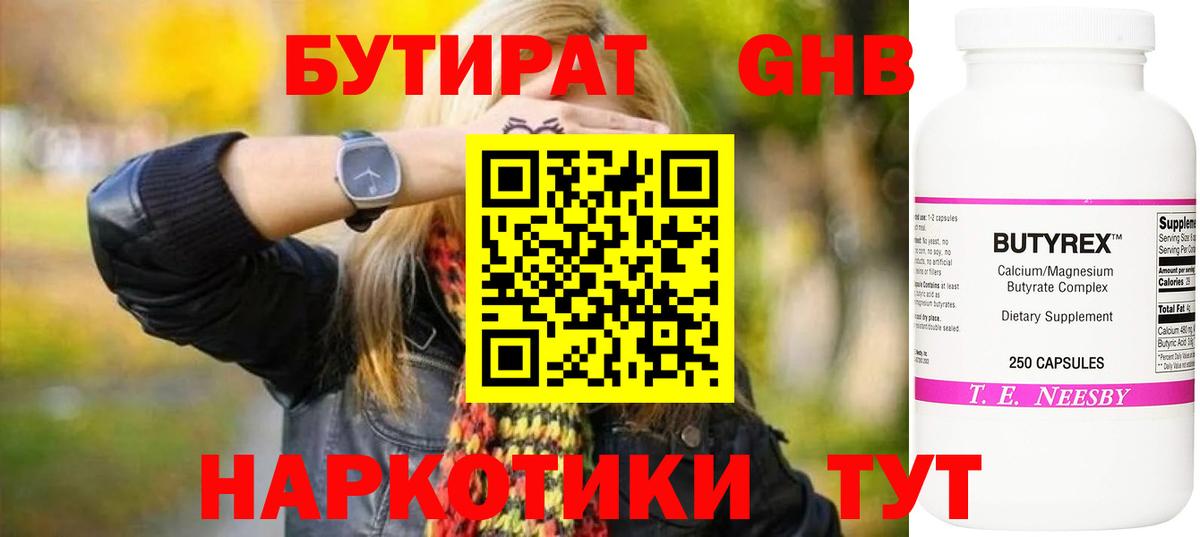 БУТИРАТ  Вход с VPN  Элиста  БУТИРАТ жидкий экстази 