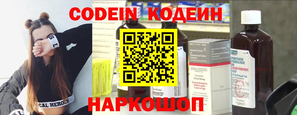 Кодеин Purple Drank  Вход с VPN  Элиста  Кодеиновый сироп Lean Purple Drank 