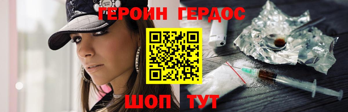 Героин хмурый  Вход с VPN  Элиста 