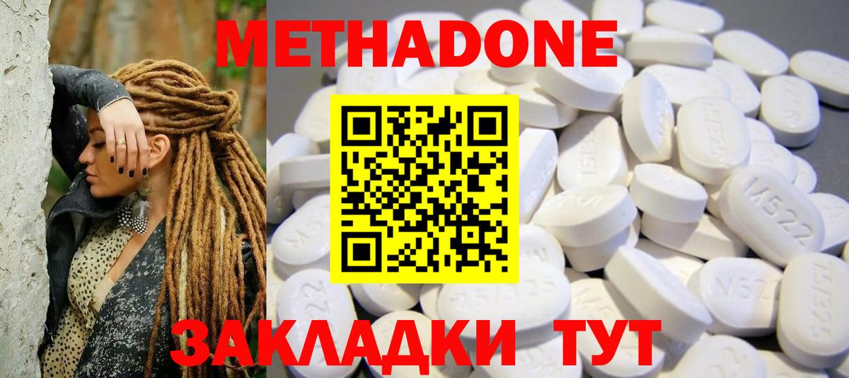 Метадон VHQ Элиста